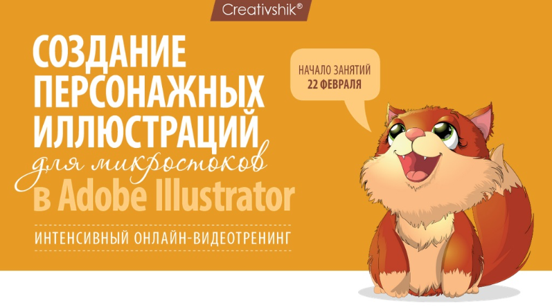 Создание персонажных иллюстраций для микростоков -_0.png